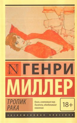 Тропик Рака