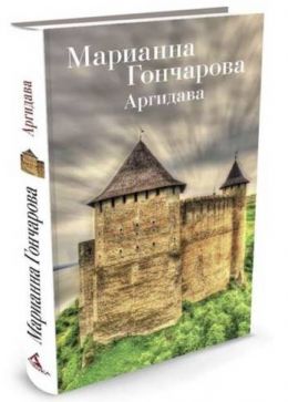 Аргидава