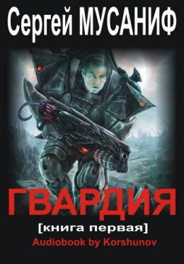 Гвардия
