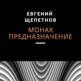 Предназначение