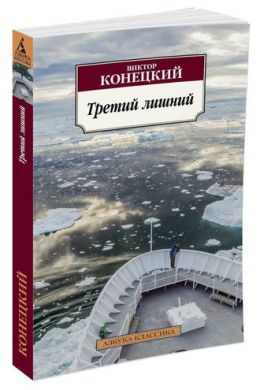 Третий лишний