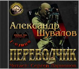 Переводчик