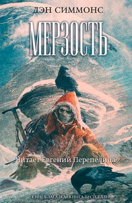 Мерзость