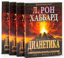 Дианетика. Современная наука о разуме