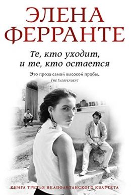 Те, кто уходит и те, кто остается