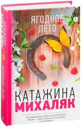 Ягодное лето