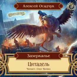 Цитадель