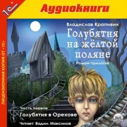 Голубятня на жёлтой поляне